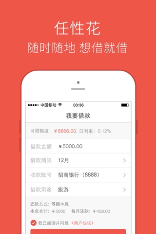 招联好期贷-短期贷款借钱软件 screenshot 3