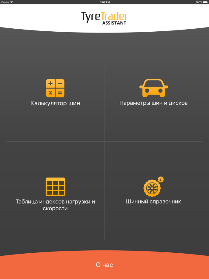 Шинный ассистент TyreTrader