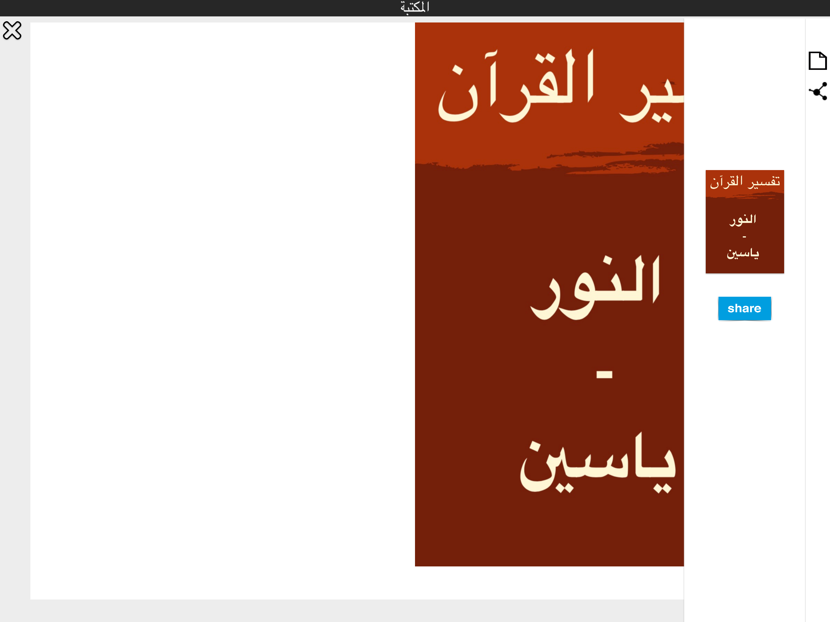 تفسير القرآن لابن كثير