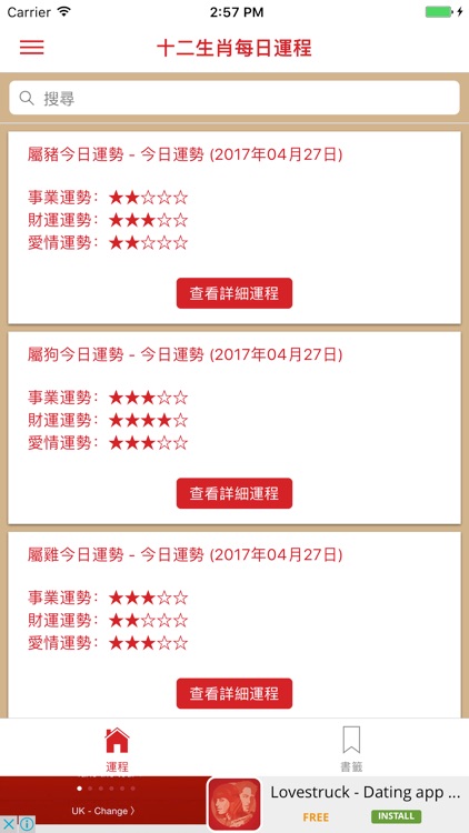 十二生肖每日運勢