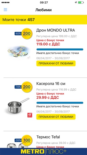 METRO Bulgaria(圖2)-速報App
