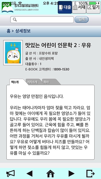 경기디지털자료실지원센터 전자도서관