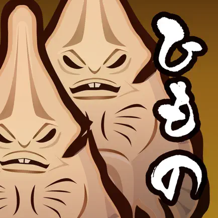 超体験！エイのひものつくり［何コレ！？］ Cheats
