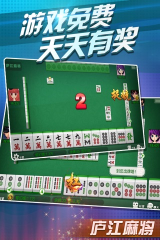 庐江麻将-官方版 screenshot 3