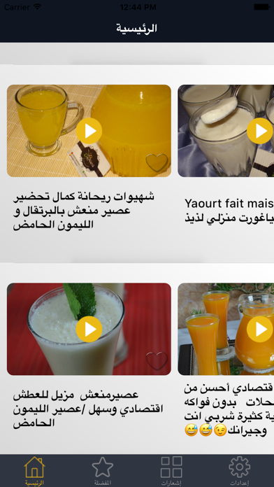 وصفة و طريقة عمل كوكتيل app screenshot 2