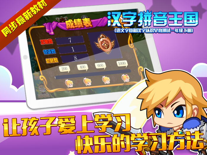 汉字拼音王国（语文字母和汉字认识早教测试，一年级下册）