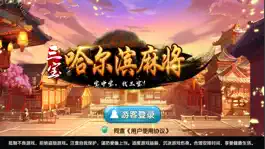 Game screenshot 三宝哈尔滨麻将 mod apk