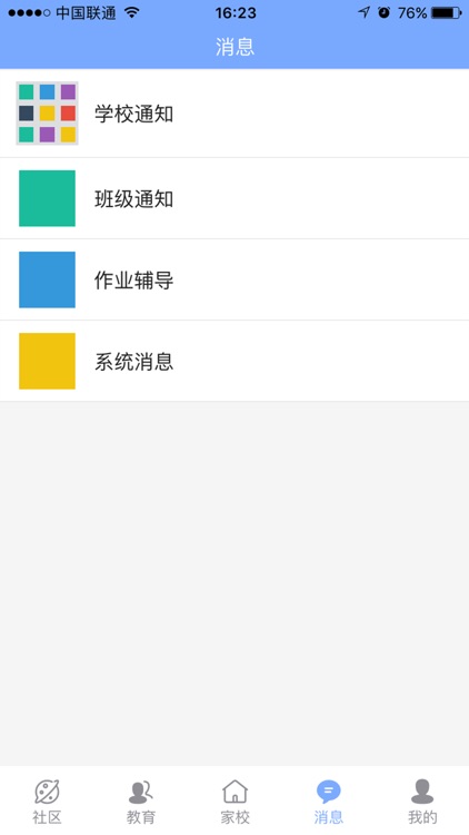 兴家佳家长学校 screenshot-4