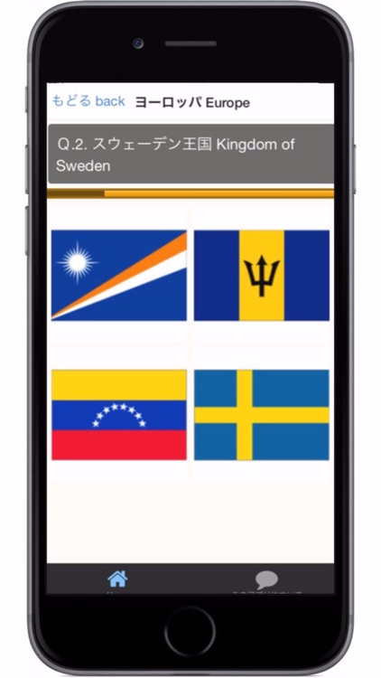 【一般常識】世界の国旗4択クイズ
