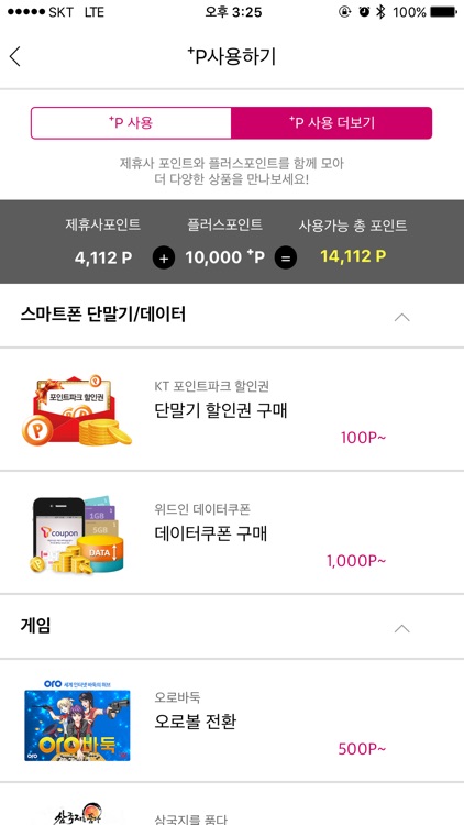 포인트파크플러스 screenshot-4