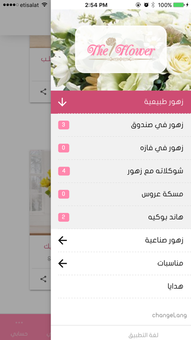 Screenshot #3 pour The1Flower