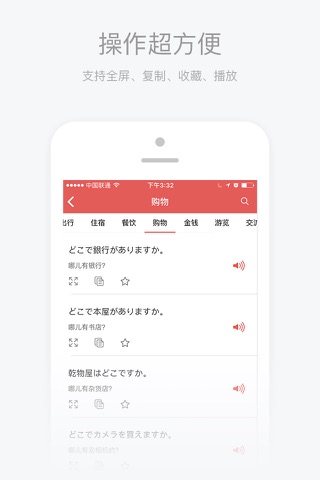 旅游日语翻译－出国旅行翻译官！语音识别,日常会话 screenshot 3