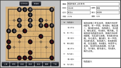 中国象棋PGN阅读器(lite) screenshot 2
