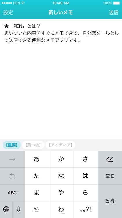 PEN 〜自分宛にメールできるメモアプリ〜