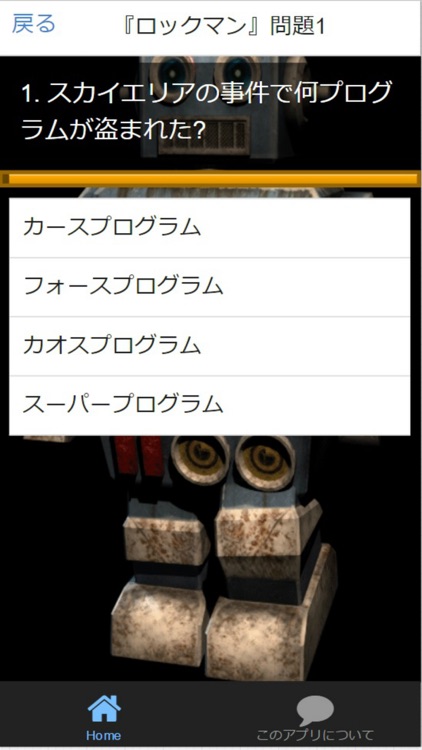 Quiz for『ロックマン』非公認検定 全50問