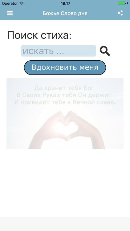 Божье Слово дня - Синодальный перевод