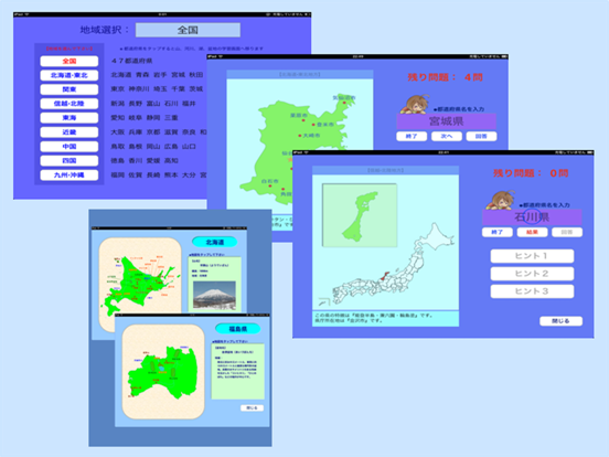 世界の国＆都道府県クイズ！のおすすめ画像4