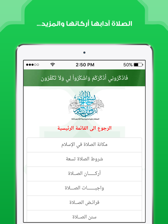االله أكبر-أركان الحج،حصن المسلم،أركان الصلاة،عمرة iPad screenshot 4 - Book app