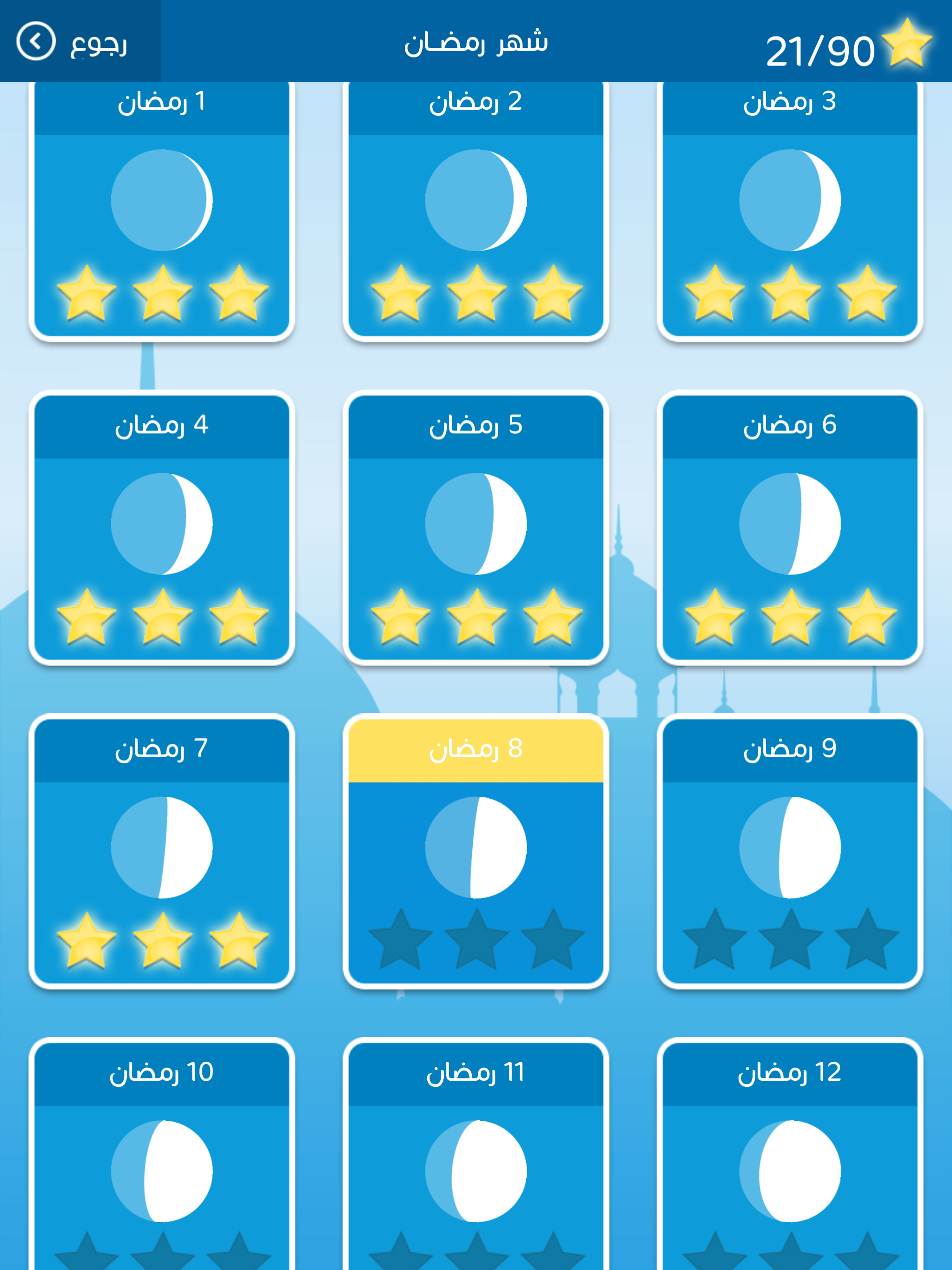 رشفة رمضانية 2 - ثقافة و تسلية من زيتونة screenshot 10