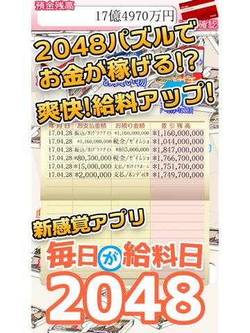 毎日が給料日2048のおすすめ画像2