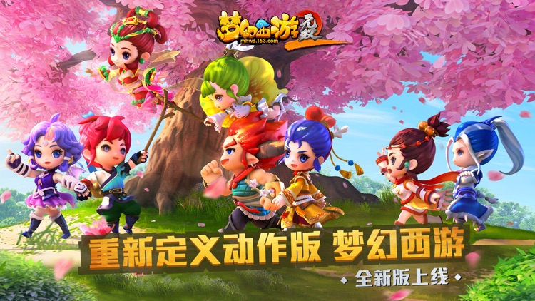 梦幻西游无双版2-重新定义动作版梦幻 screenshot-0