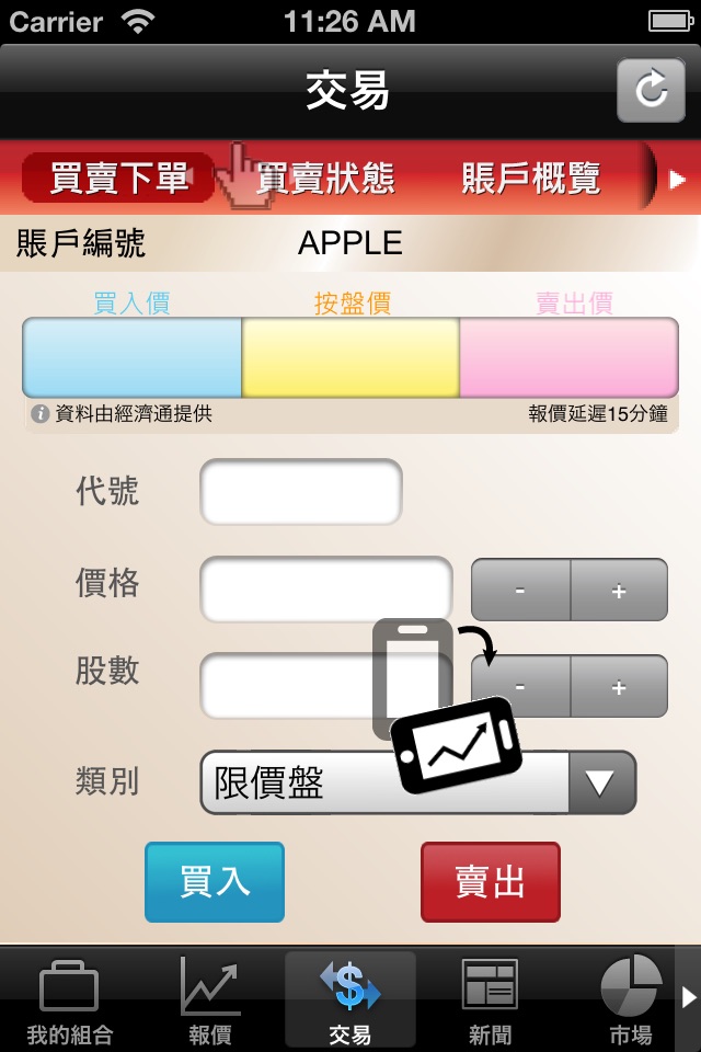 群益掌中寶 screenshot 3