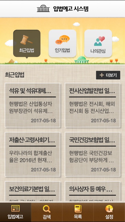 NA Legislation Announcement