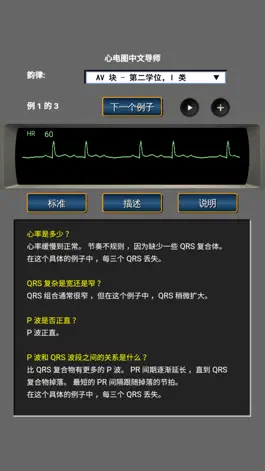 Game screenshot 心电图中文导师 apk