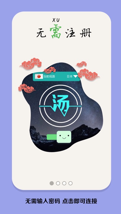 Screenshot #1 pour VPN-汤不热VPN加速器