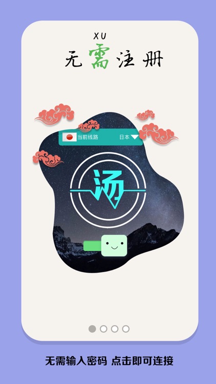 VPN-汤不热VPN加速器