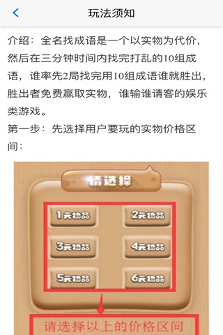 全民找成语 screenshot 2