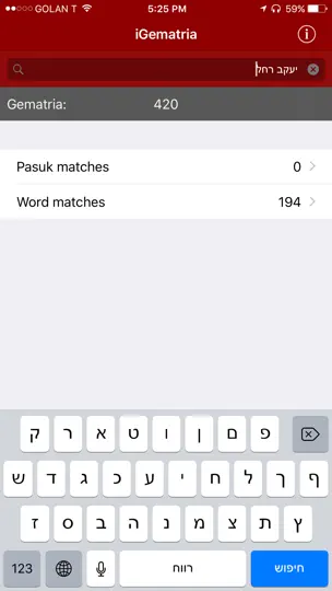 Capture d'écran de IGematria גימטריה sur iPhone 1