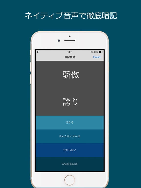 Screenshot #5 pour 中検３級 頻出単語 - 北京語音声付き