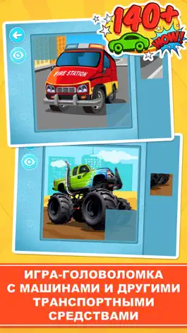 Game screenshot Головоломка машины и транспортные средства mod apk