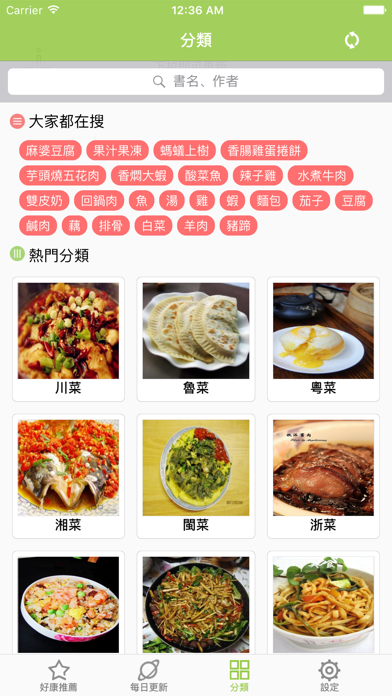 菜谱大全 screenshot 2