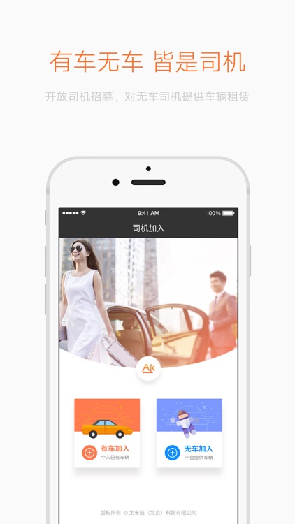 快步出行-司机端
