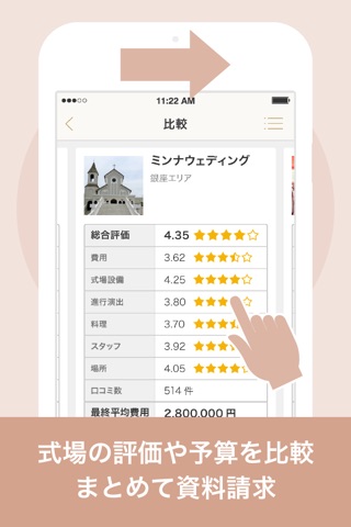 結婚式場選びNo.1口コミサイト みんなのウェディング screenshot 4