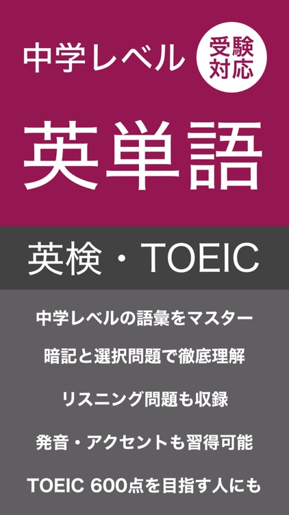 英単語・発音・アクセント - 中学レベル・受験対応 -