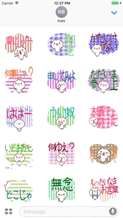 プニねこの９９％可愛く届く武士語