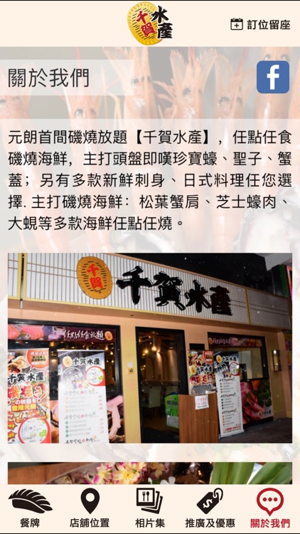 千賀水產 screenshot-3