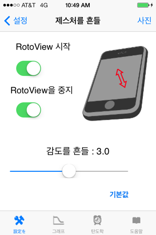 RotoView screenshot 3