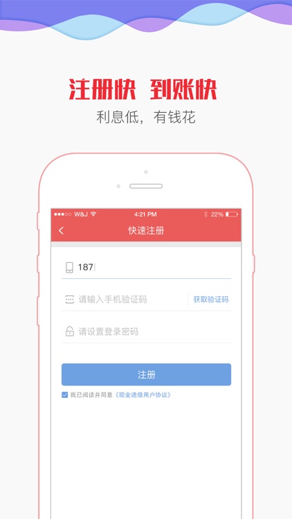 现金速借-借钱·手机借款小额贷款平台
