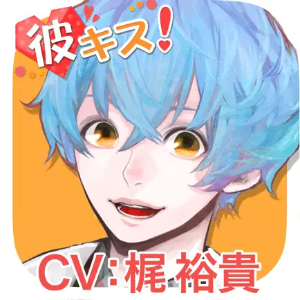 彼キス！～羽風輝ver～ Cheats