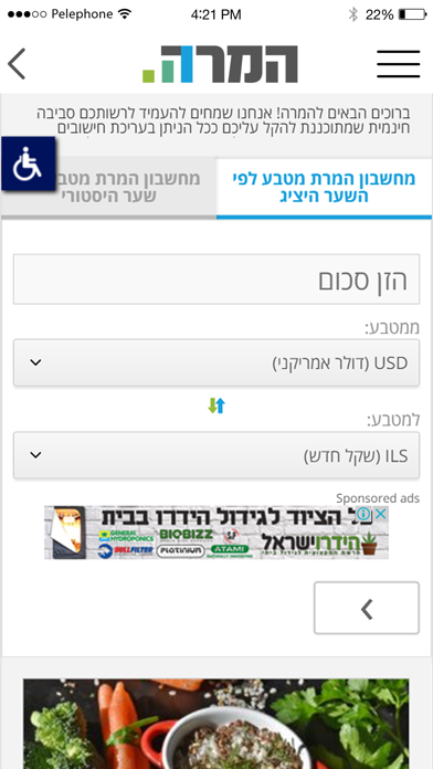 Screenshot #2 pour המרת מטבע