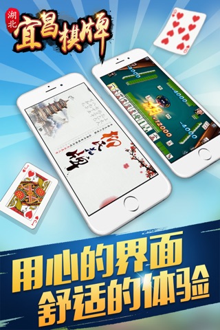湖北宜昌棋牌 screenshot 3