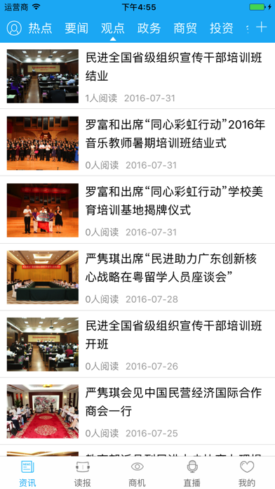 中国贸易报 screenshot 4