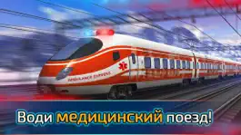 Game screenshot Водить Поезд: Медицинская игра mod apk