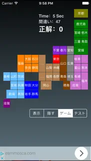 japan province (日本の県) iphone screenshot 2