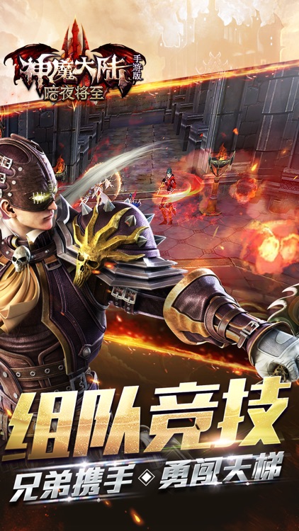 神魔大陆3D - 萌主降临 screenshot-4