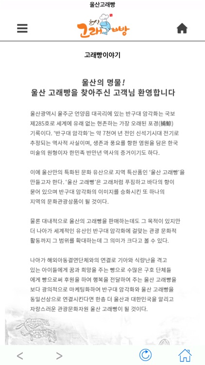 울산고래빵 screenshot-3